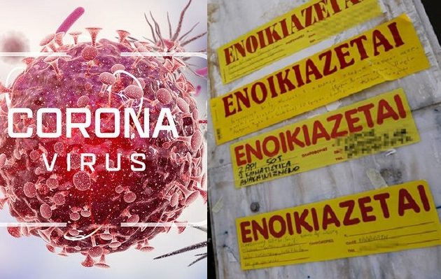 Κορωνοϊός: Πώς θα «αποζημιωθούν» οι ιδιοκτήτες ακινήτων για το «κούρεμα» των ενοικίων