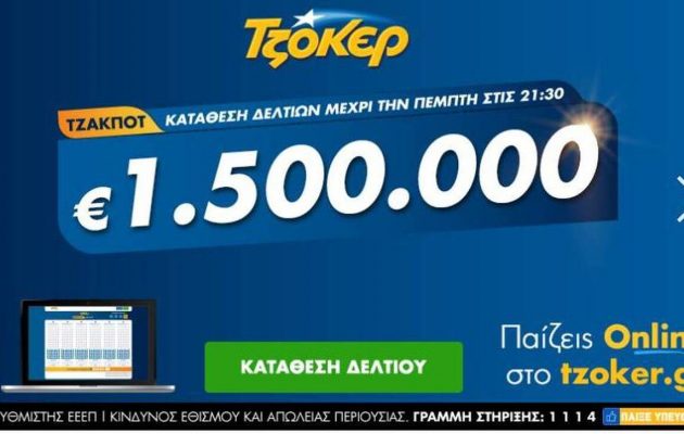 Πώς θα παίξετε ΤΖΟΚΕΡ από το σπίτι για το 1,5 εκατ. ευρώ – Κατάθεση δελτίων έως τις 21.30