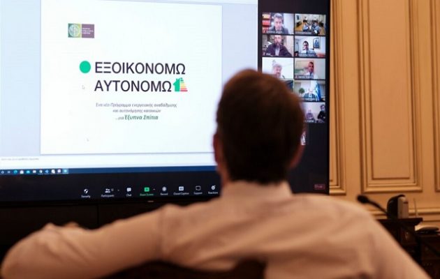 Πρόγραμμα «Εξοικονομώ-Αυτονομώ»: Τι εξήγγειλε ο Μητσοτάκης