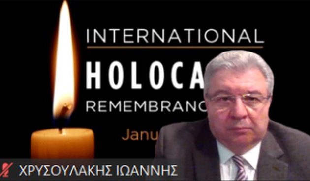 Χρυσουλάκης για Ολοκαύτωμα: Να μην το ξεχάσουμε στο μυαλό και την καρδιά μας