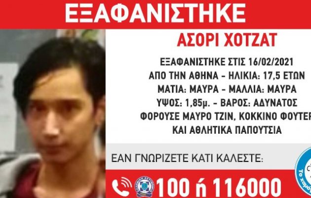 Εξαφανίστηκε 17χρονος από την Αθήνα