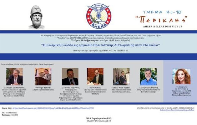 Χρυσουλάκης: «Η ελληνική γλώσσα ως εργαλείο πολιτιστικής διπλωματίας»