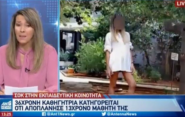 Η μάνα του 13χρονου ανακάλυψε ότι η φιλόλογος είχε αποπλανήσει τον γιο της (βίντεο)