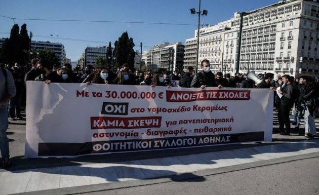 Στους δρόμους σε Αθήνα και Θεσσαλονίκη οι φοιτητές εξαιτίας της Κεραμέως