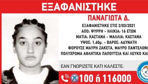 Εξαφανίστηκε 16χρονη από το κέντρο της Αθήνας