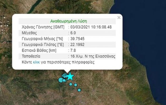 Σεισμός Θεσσαλία – Τι συμβουλεύουν Λέκκας και Παπαζάχος