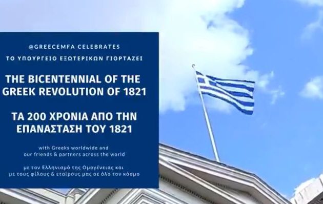 ΥΠΕΞ: Εορτάζουμε τα 200 χρόνια από το 1821 με την Ομογένεια, τους Φίλους και τους Συμμάχους μας