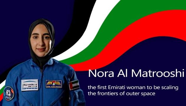 Τα Εμιράτα θα στείλουν γυναίκα στο διάστημα – Η πρώτη γυναίκα αστροναύτης του Αραβικού Κόσμου
