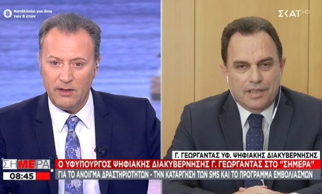 Γιώργος Γεωργαντάς: Κατάργηση του SMS με το άνοιγμα του τουρισμού