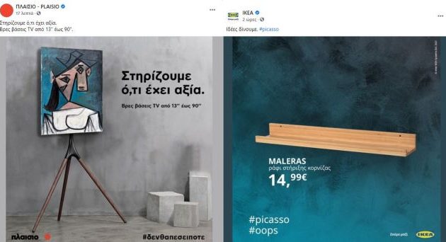 «IKEA» και «Πλαίσιο» τρολάρουν τον Χρυσοχοΐδη και διαφημίζουν βάσεις στο FB: «Δεν θα πέσει ποτέ»