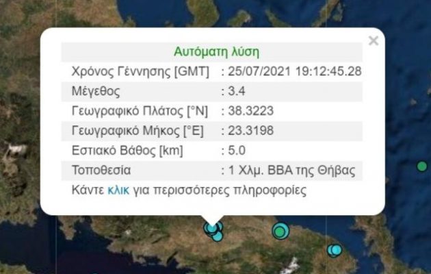 Σεισμός στη Θήβα αισθητός και στην Αθήνα