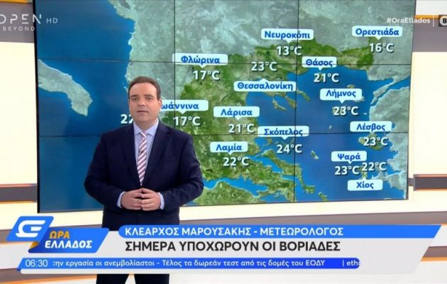 Μαρουσάκης: Άρωμα φθινοπώρου στο τέλος της εβδομάδας