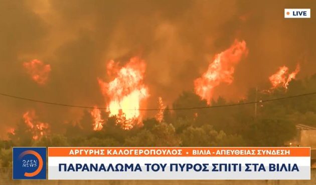 Ο άνεμος σπρώχνει τη φωτιά στα Βίλια – Κόλαση