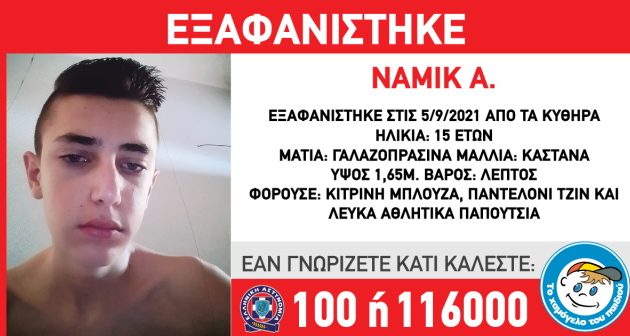 Εξαφανίστηκε 15χρονος στα Κύθηρα