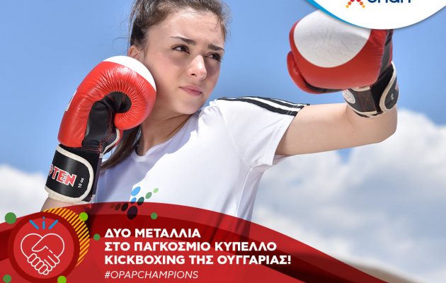 Στην ελίτ του παγκόσμιου Kick Boxing η ΟΠΑΠ Champion Σεμέλη Ζαρμακούπη
