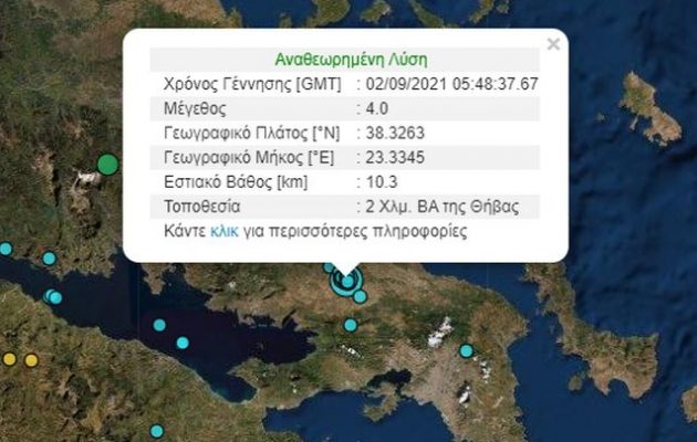 Σεισμός αισθητός στην Αθήνα στις 08.48 – Επίκεντρο Θήβα