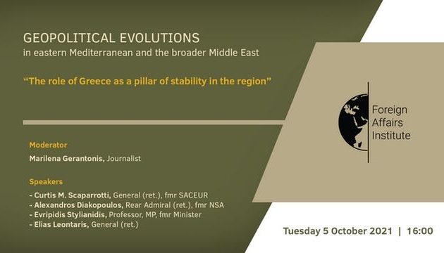 Διαδικτυακή συζήτηση: Οι γεωπολιτικές εξελίξεις στην αν. Μεσόγειο και την ευρύτερη Μέση Ανατολή
