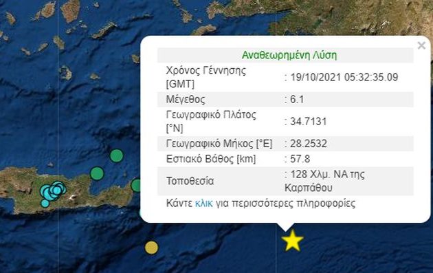 Ισχυρότατος σεισμός 6,1 Ρίχτερ ανατολικά της Καρπάθου