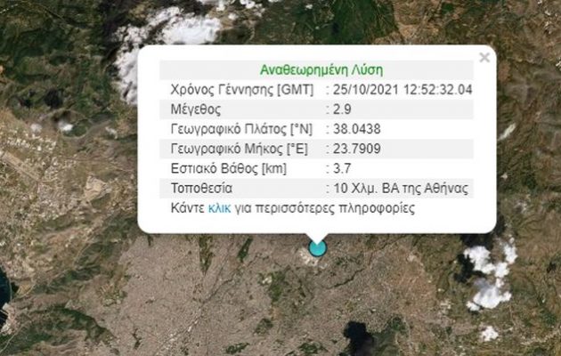 Σεισμός αισθητός στην Αττική – Επίκεντρο κάτω από το «The Mall»