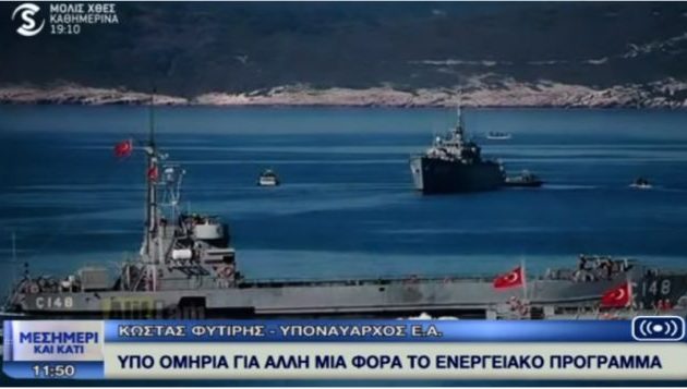 Υποναύαρχος ε.α.: Ελλάδα, Ισραήλ, Γαλλία και Ιταλία να αντιδράσουν έντονα στον τουρκικό αποκλεισμό του «Nautical Geo»