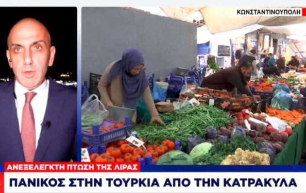 Οι Τούρκοι τρώνε κόκκαλα για να χορτάσουν – Το ερντογανάτο καταρρέει