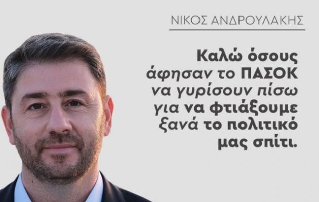 Κάλεσμα Ανδρουλάκη στη σοσιαλιστική Αριστερά