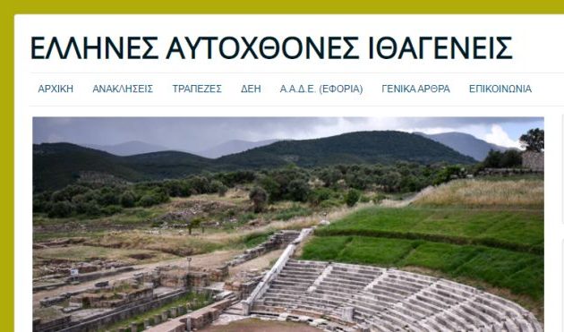 Για διασπορά ψευδών ειδήσεων διώκονται οι «Έλληνες Αυτόχθονες Ιθαγενείς»