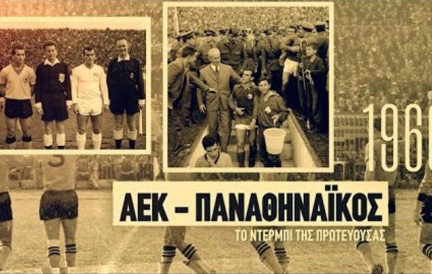 Αραούχο και Μακέντα μιλούν στον ΟΠΑΠ για το μεγάλο ντέρμπι ΑΕΚ-Παναθηναϊκού (βίντεο)