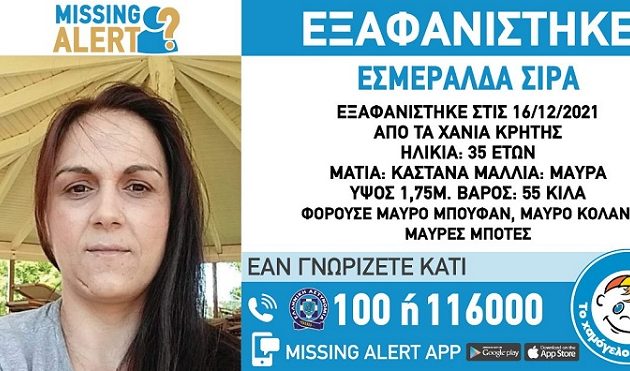 Συναγερμός για την εξαφάνιση 35χρονης από τα Χανιά