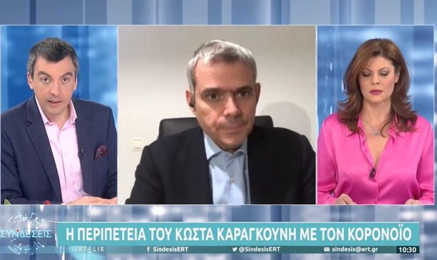 Δέκα ημέρες αγωνιώδη μάχη με τον κορωνοϊό ο Καραγκούνης – Πώς τον κόλλησε