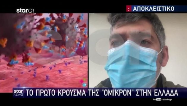 Τι είπε ο εμβολιασμένος με δύο δόσεις Έλληνας που κόλλησε τη μετάλλαξη «Όμικρον»