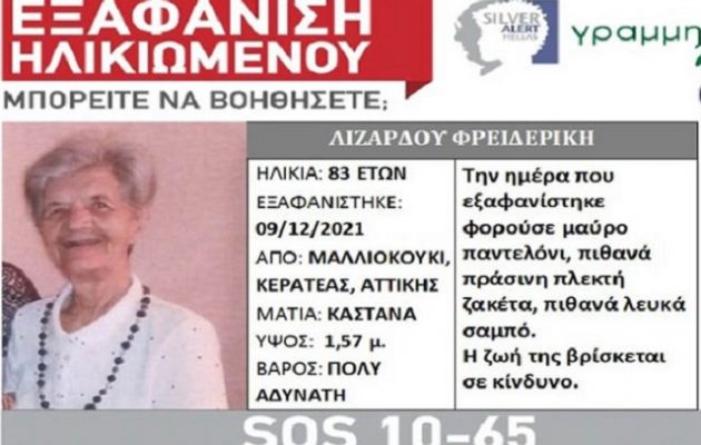 Βρέθηκε νεκρή σε πηγάδι στην Κερατέα η 83χρονη που είχε εξαφανιστεί