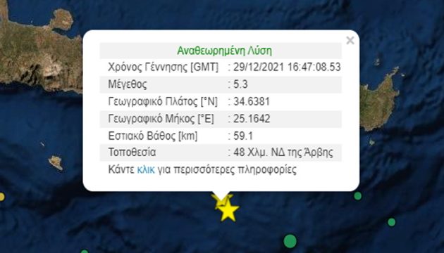 Σεισμός 5,3 Ρίχτερ στην Κρήτη