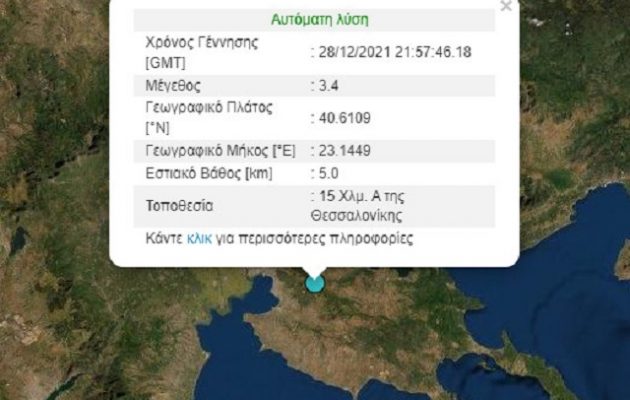 Σεισμός 3,4 Ρίχτερ στη Θεσσαλονίκη – Έγινε ιδιαίτερα αισθητός