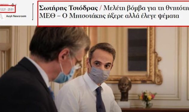 Επίθεση Τσίπρα σε Μητσοτάκη με νέο βίντεο: «Ήξερε»