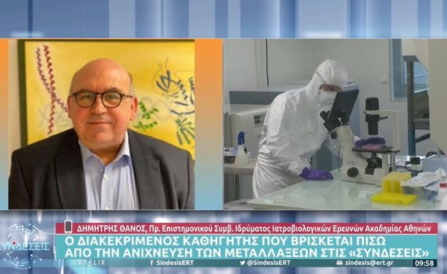 Δημήτρης Θάνος: «Όλες οι πρώτες μας προβλέψεις για τον κορωνοϊό ήταν λάθος» – Τι είπε για την Όμικρον