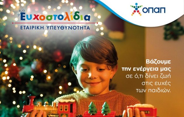 Ευχοστολίδια: Με τρία βήματα κάνουμε πραγματικότητα χιλιάδες παιδικές ευχές (βίντεο)