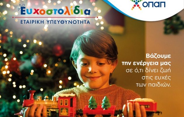 Ευχοστολίδια: Καρύδη, Αθερίδης, Χαριστέας, Φύσσας και Παπαλουκάς στη μεγάλη αλυσίδα αγάπης για τα παιδιά