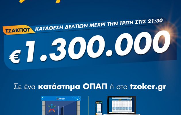 ΤΖΟΚΕΡ από υπολογιστή, κινητό ή tablet για 1,3 εκατ. ευρώ – Κατάθεση δελτίων έως τις 21.30