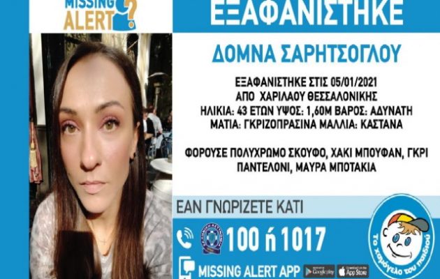 Εξαφανίστηκε 43χρονη από τη Θεσσαλονίκη