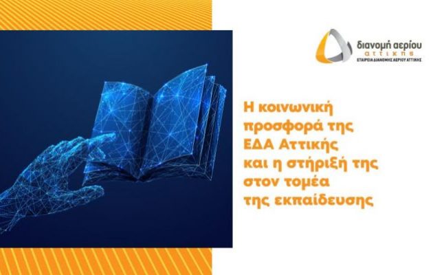 ΕΔΑ ΑΤΤΙΚΗΣ: Πιστοποιημένη εκπαίδευση και κατάρτιση των στελεχών της με θέμα τις Ίσες Ευκαιρίες στην Εργασία