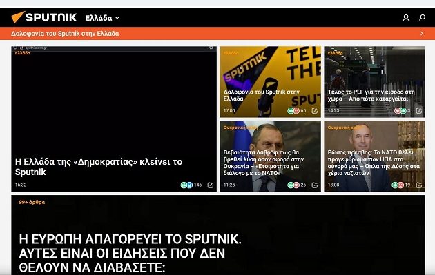 «Λουκέτο» στο ελληνικό Sputnik – Η επικριτική ανακοίνωση των εργαζομένων