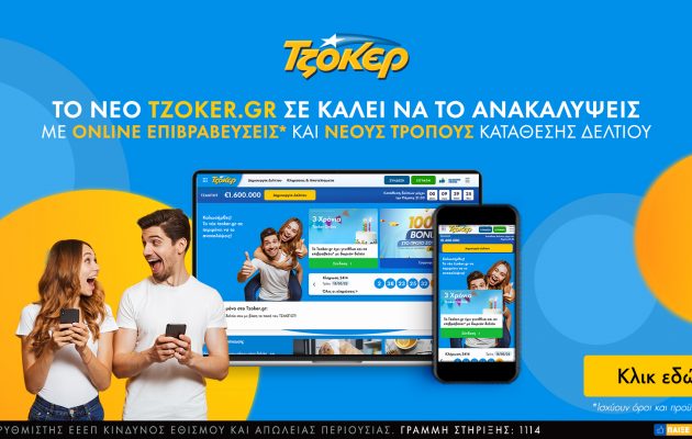 Τρία χρόνια tzoker.gr: Γενέθλια με νέα ιστοσελίδα, εμπλουτισμένο περιεχόμενο και μοναδικές προσφορές
