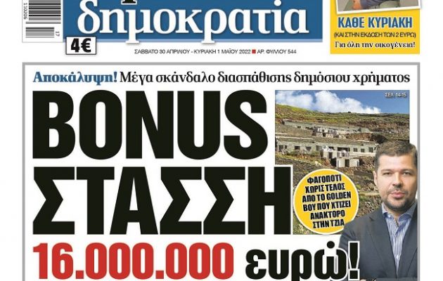 Ο Στάσσης της ΔΕΗ όχι μόνο χτίζει «ανάκτορο» στη Τζιά, αλλά έδωσε στον εαυτό του και μπόνους εκατομμυρίων