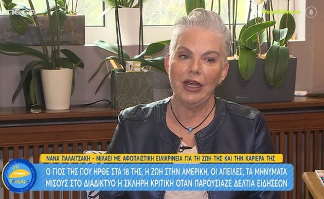 Νανά Παλαιτσάκη: «Μου έγραφαν να ψοφήσω από καρκίνο, να ψοφήσει το παιδί μου»