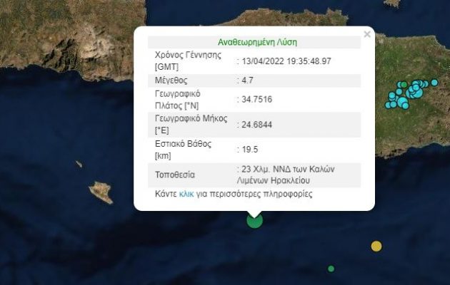 Σεισμός μεγέθους 4,7 Ρίχτερ νότια της Κρήτης