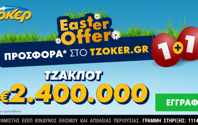 Πασχαλινό τζακ ποτ 2,4 εκατ. ευρώ στο ΤΖΟΚΕΡ και «1+1 Easter Offer» για τους online παίκτες – Κατάθεση δελτίων έως τις 16.00