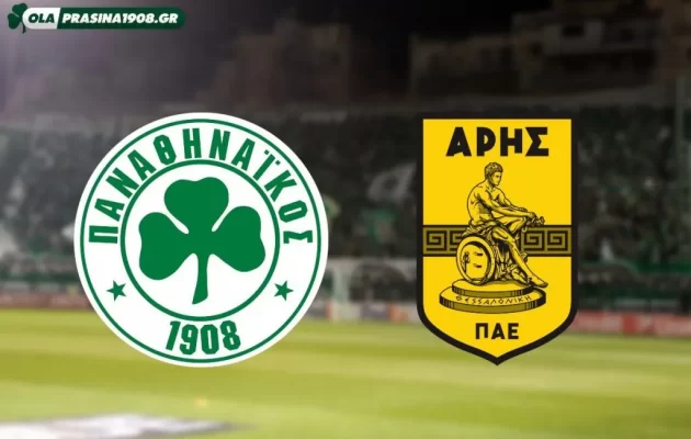 Pamestoixima.gr: Ήξερες πόσο σπάνια σκοράρουν στους αγώνες Παναθηναϊκού-Άρη και οι δύο ομάδες;