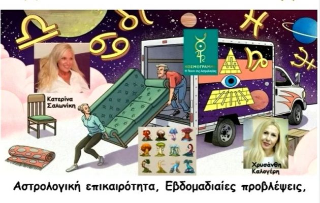 Τα Π-Αστρικά της εβδομάδας: Πώς και ποιους θα επηρεάσουν η αρμονική όψη του Ερμή με τον Πλούτωνα