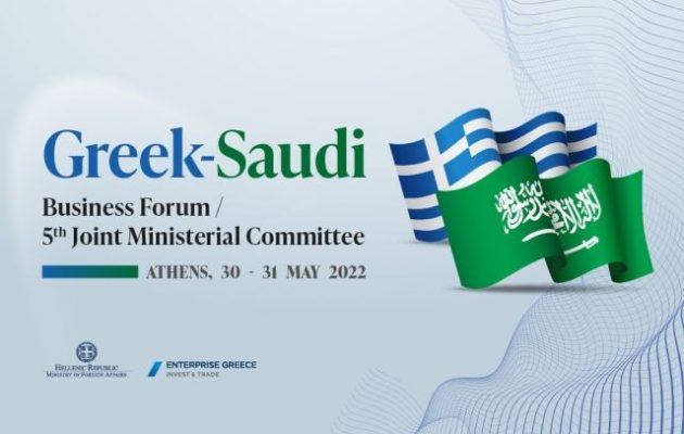Ελληνο-Σαουδαραβικό Επιχειρηματικό Φόρουμ στις 30 Μαΐου